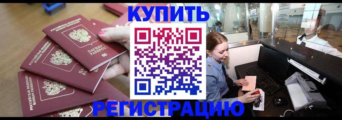 временная регистрация 2025 в Мариинске